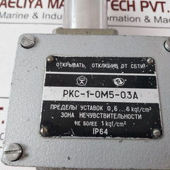 РКС-1-ОМ5-03A Pressure Switch