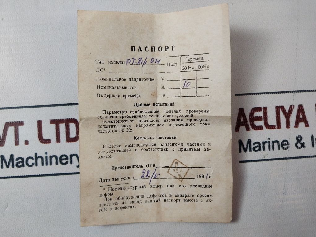 Pt-81/1 04 Current Relay