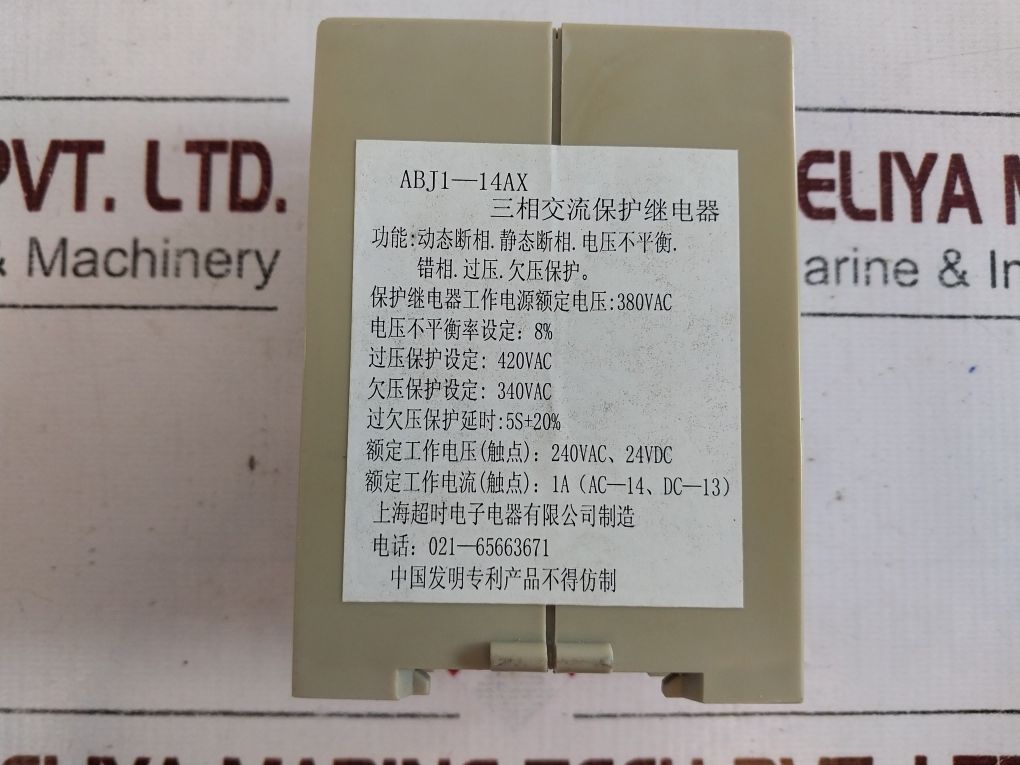 Shanghai Abj1-14Ax Three-phase Ac Protection Relay