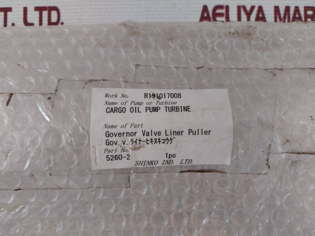 Shinko 5260-2 Cargo Oil Pump Turbine